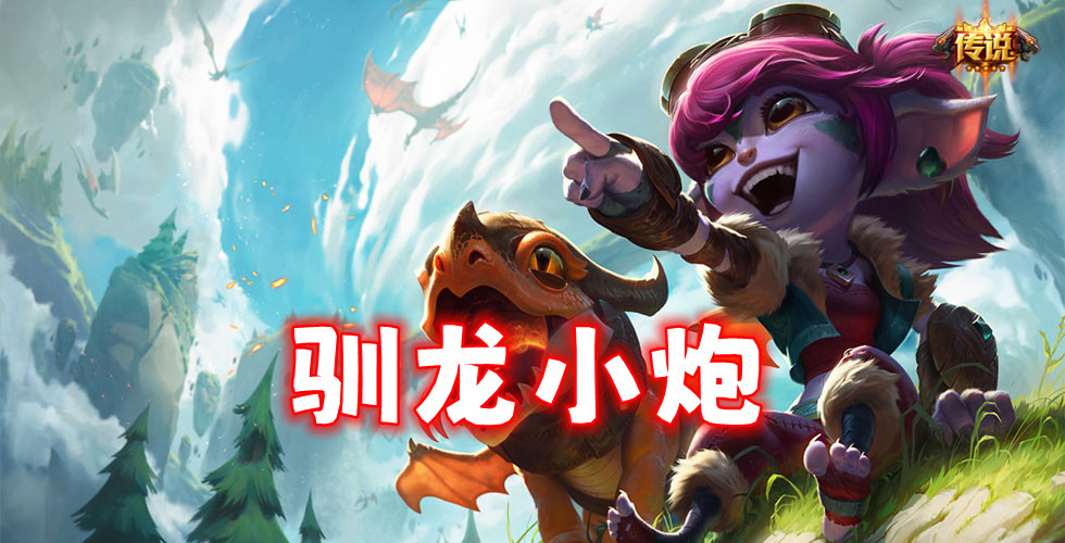 「驯龙小炮」吃鸡全靠这件辅助装，两件可弑神！
