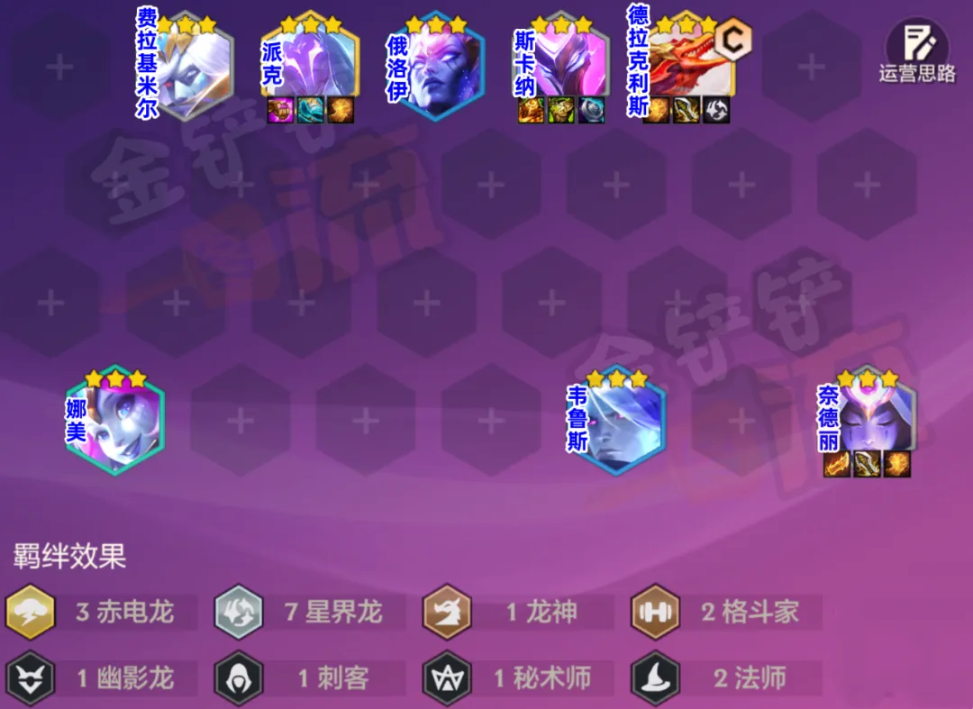 T0「星界龙转」7级三星五费，8级三星八费赤电龙！