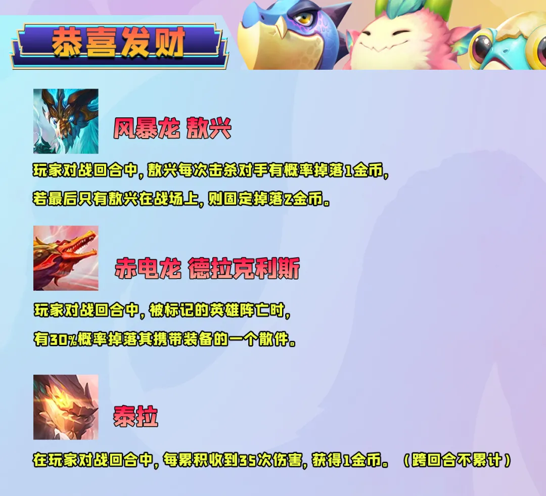 S7恭喜发财玩法将于7月10日开启，爆料六张高费卡的新技能！